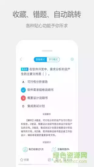 计算机一级考试题库app手机版