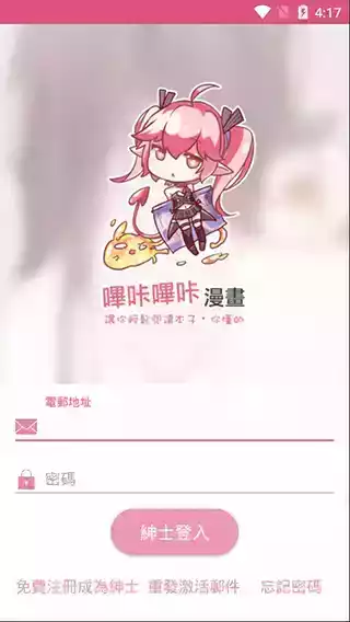 哔咔哔咔粉色app官网