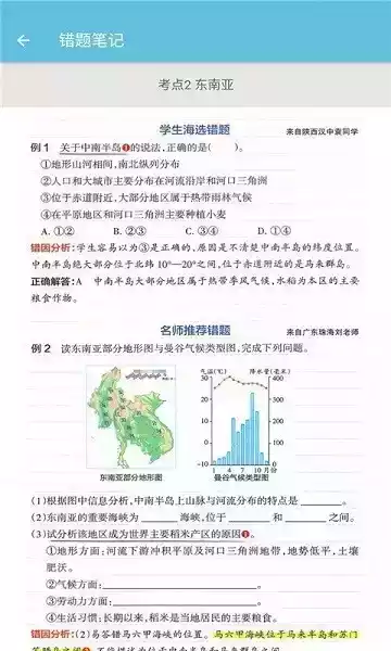 七年级下册地理科教版