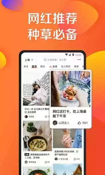 大众点评美食app