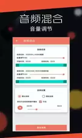 音频剪辑手机版软件