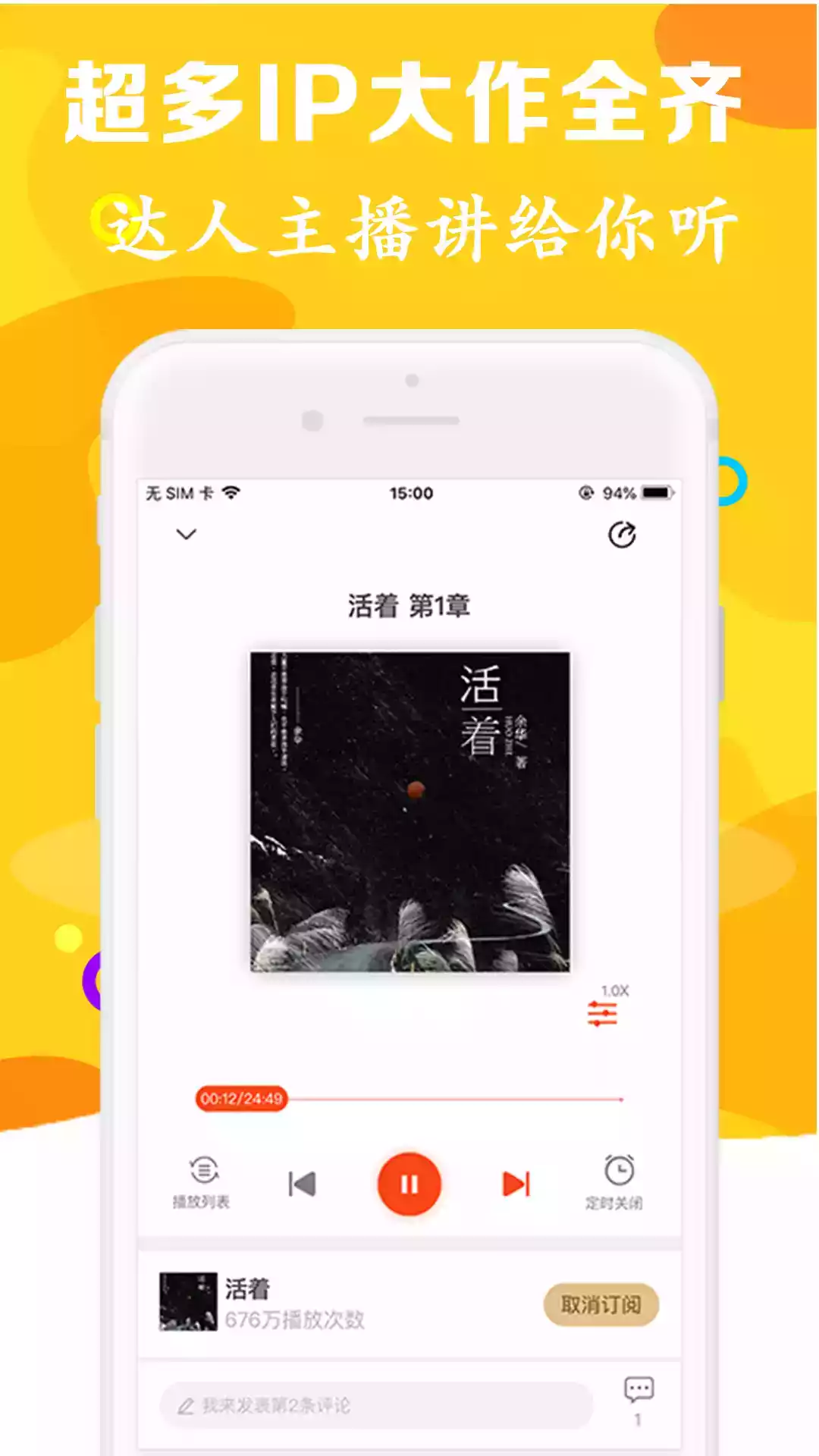 有声听书吧在线听