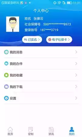 重庆人社12333app官方