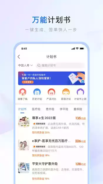 保险师最新版app