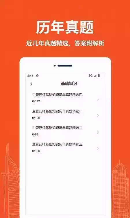 主管药师考试题库免费