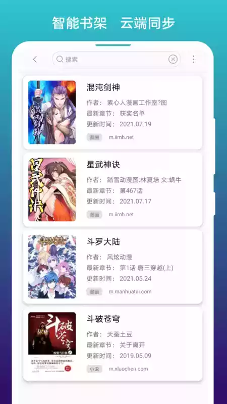 免费漫画阅站开启无图模式