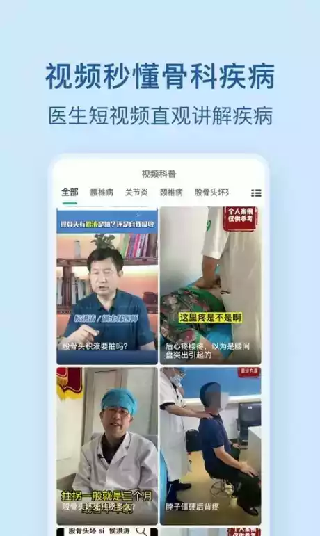 骨科医院挂号网上预约