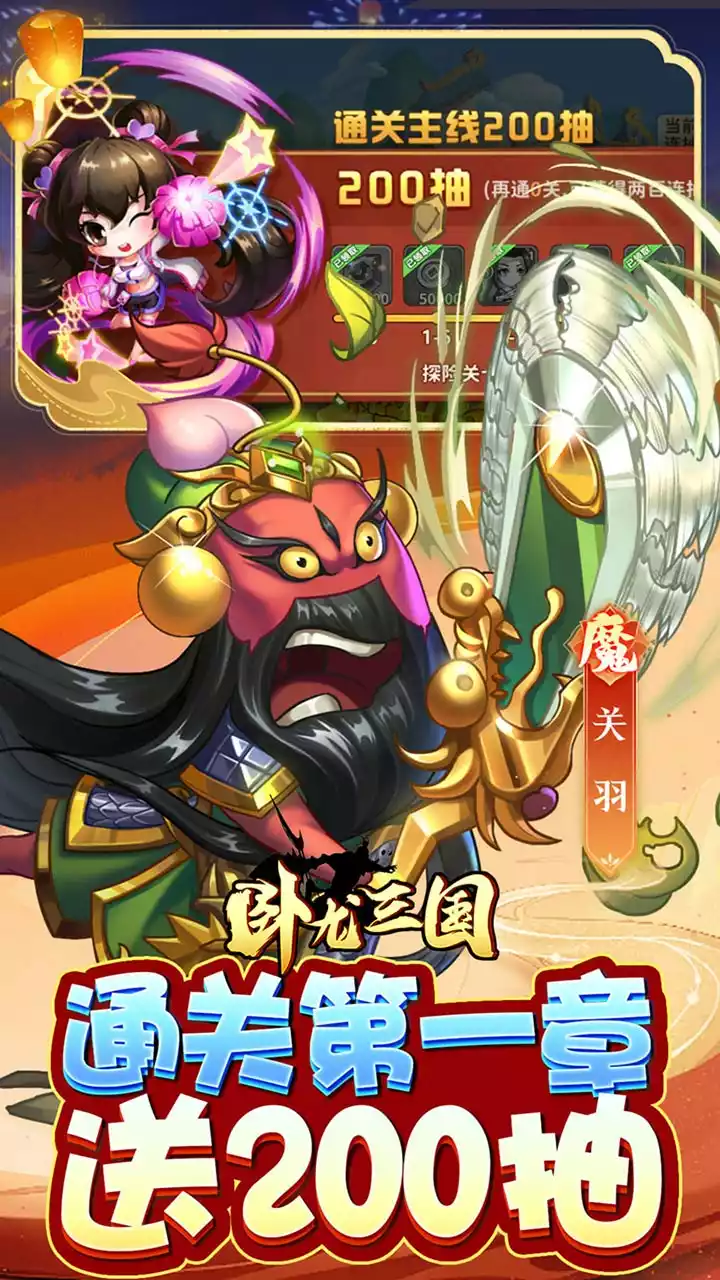 卧龙三国（真三国送万抽0.1折）