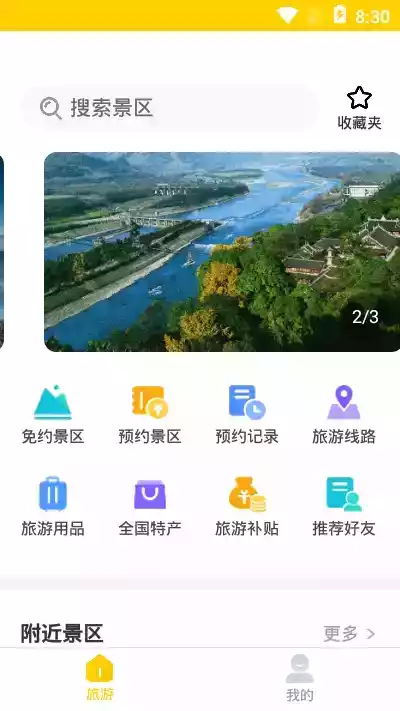 蚁丛旅游app官网