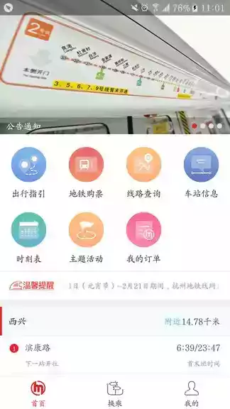 杭州地铁乘车app