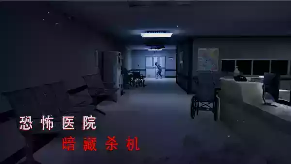 无尽噩梦诡医院无敌版