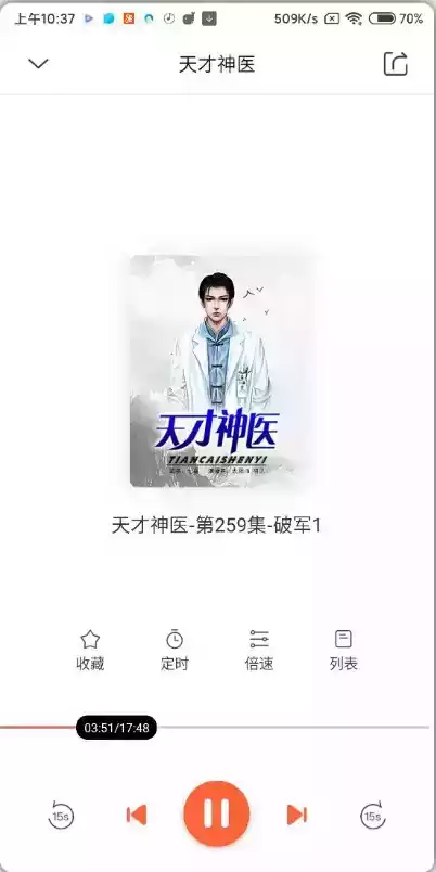 听书大全无广告无会员