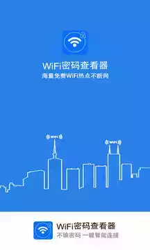 直接显示wifi密码神器