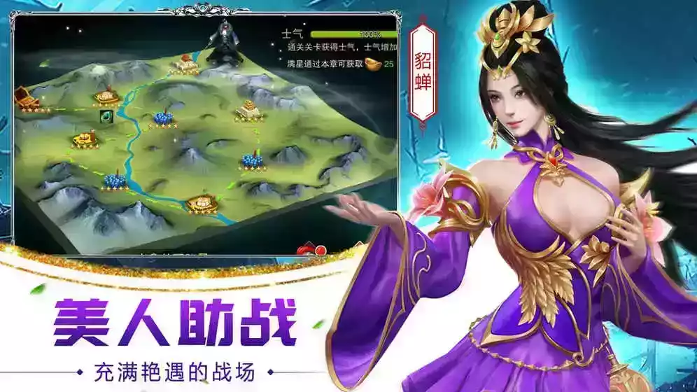 妖姬三国游戏广告