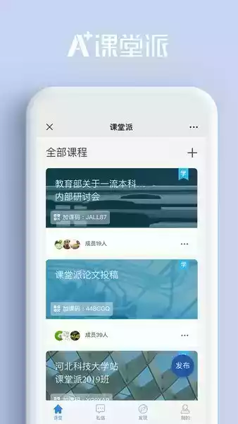 课堂派app安卓版