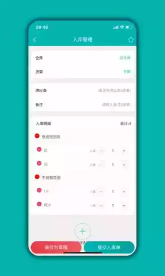 库存管理系统app