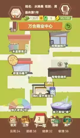 退休模拟器游戏