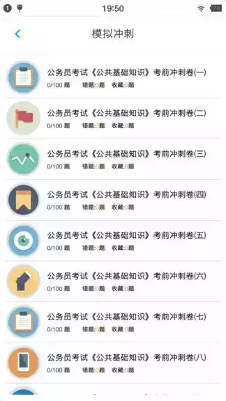 公共基础考试题库app