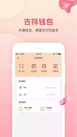 吉祥航空官网app