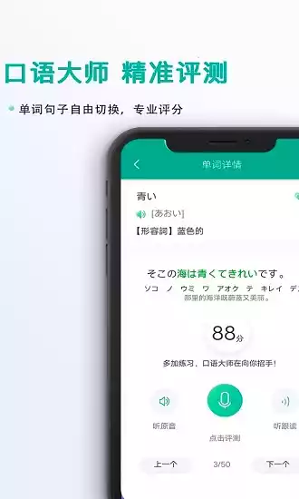 爱日语app免费版