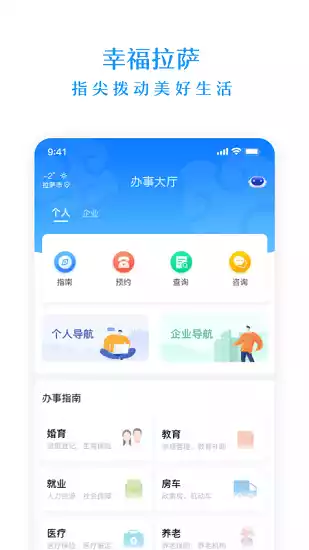 幸福拉萨官方版