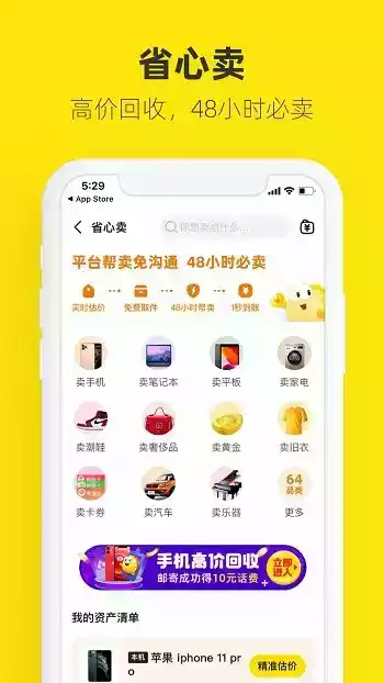 最新版本闲鱼app官方