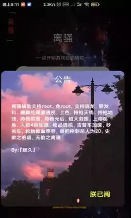 PUBG开挂辅助器手机