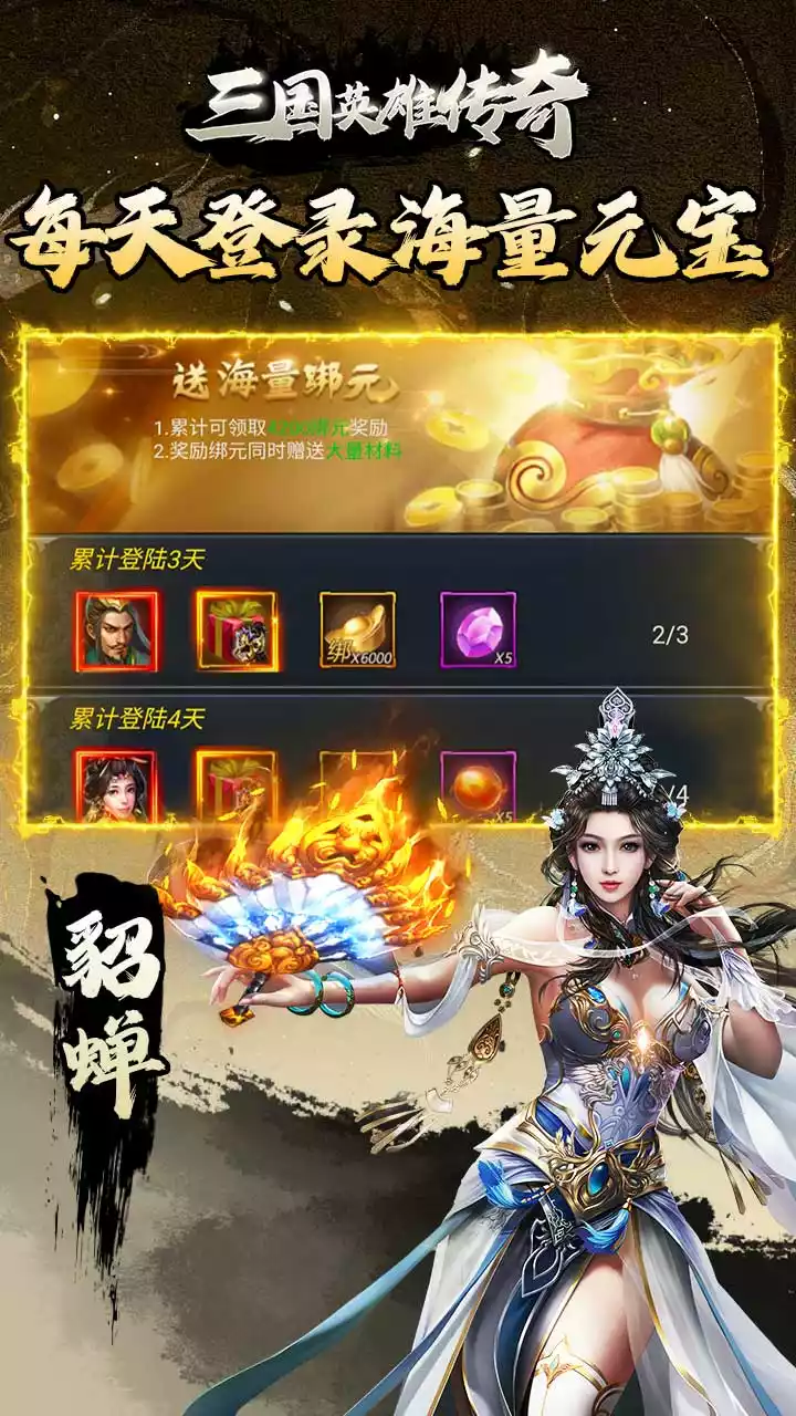 三国英雄传奇（BT0.1折神将三国）