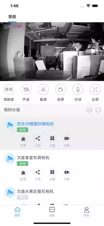 魔镜慧眼APP