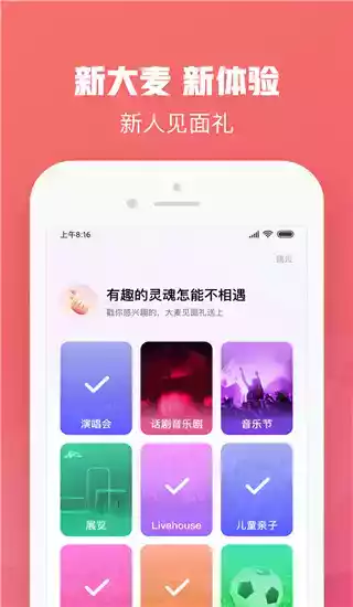 大麦网官网app