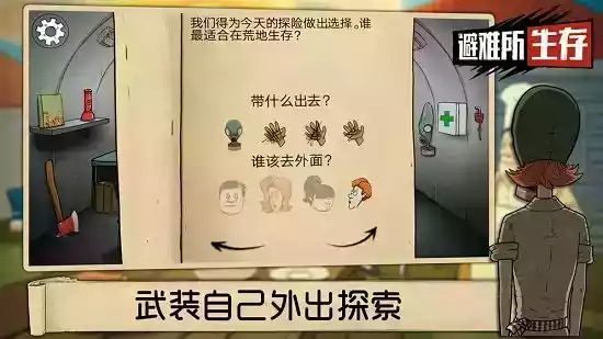 避难所生存60秒破解版无限资源中文