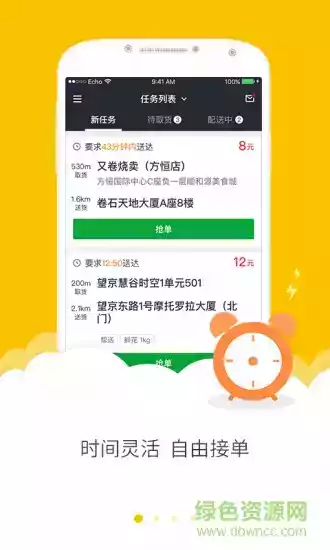 美团众包商家版app