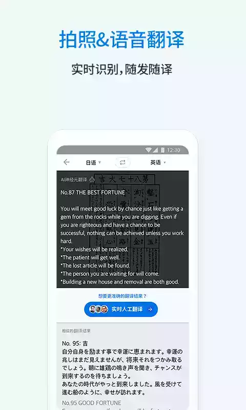 翻译通app