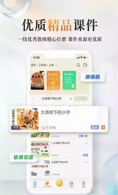 101教育ppt网页版