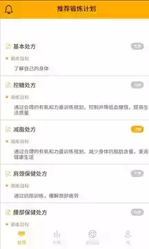 运动健康app