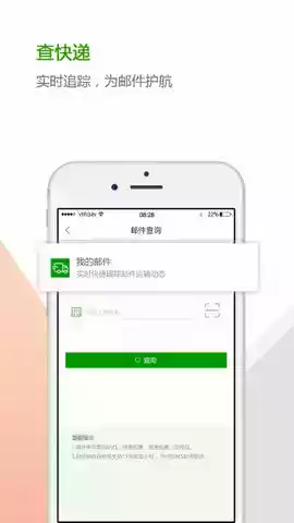 中邮揽投app