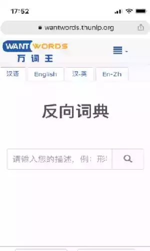 清华反向词典app官网