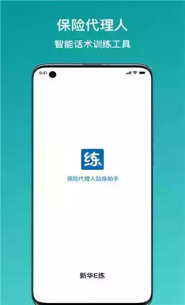 新华E练APP