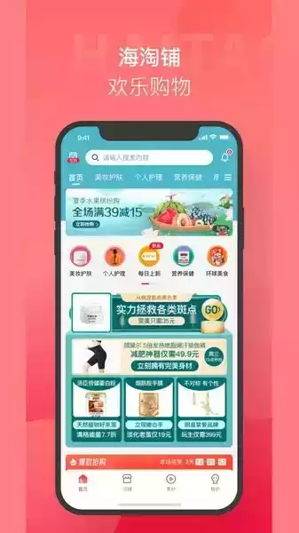 海淘网app