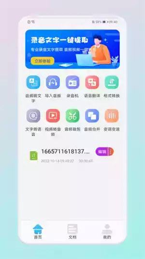 录音转文字专家免费版
