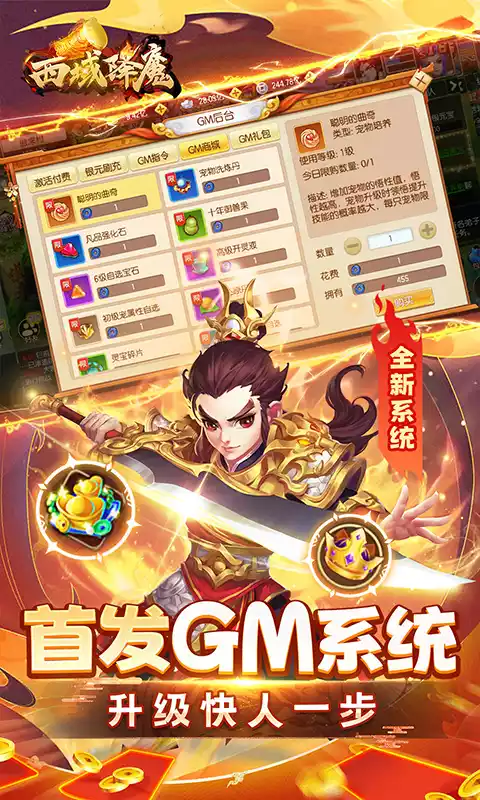 西域降魔(西游0.1GM破解)