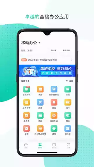 中移移动办公网页版登录