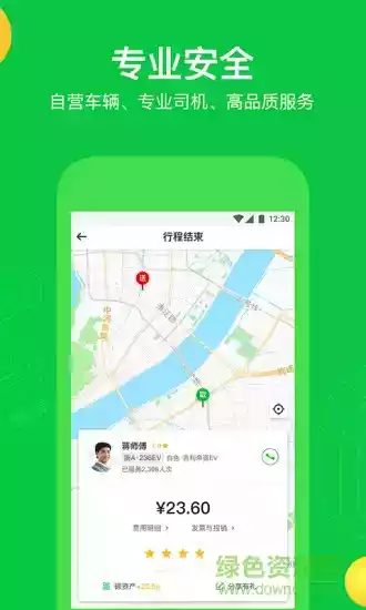 曹操打车app