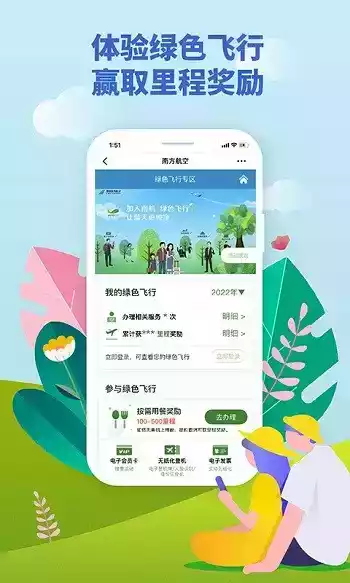 南方航空手机app