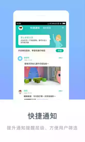 掌心宝贝家长版app4.7.53