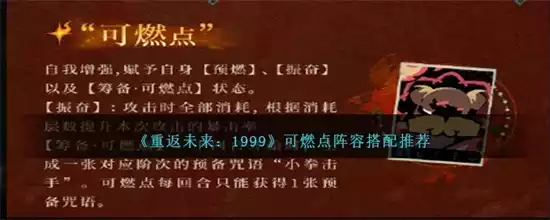 重返未来1999可燃点阵容怎么搭配 重返未来1999可燃点阵容搭配攻略