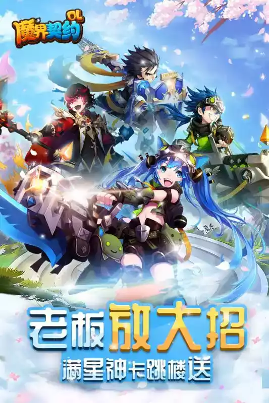 魔界契约2019