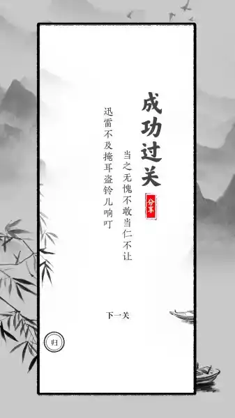 小游戏识字大师破解版