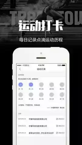 趣步运动app