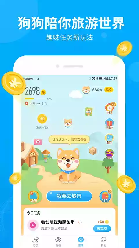 步多多app